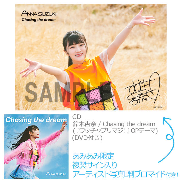あみあみ限定特典】CD 鈴木杏奈 / Chasing the dream (DVD付き) (TV
