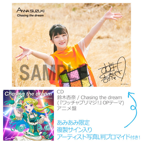 あみあみ限定特典】CD 鈴木杏奈 / Chasing the dream アニメ盤 (TVアニメ『ワッチャプリマジ ！』オープニングテーマ)[エイベックス]《在庫切れ》