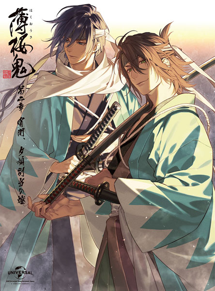 DVD 薄桜鬼 第二章「宵闇、夕顔別当の燈」 初回限定版[NBC]《在庫切れ》