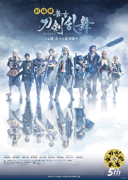 BD 劇場版 舞台『刀剣乱舞』ジョ伝 三つら星刀語り (Blu-ray Disc)[マーベラス]《在庫切れ》