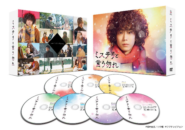 DVD 「ミステリと言う勿れ」DVD-BOX[フジテレビ]《在庫切れ》