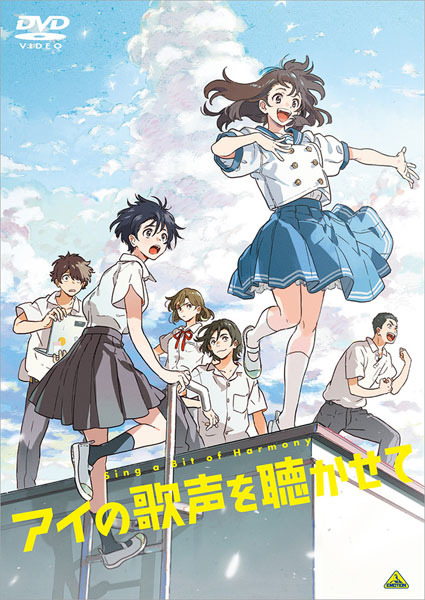 【特典】DVD アイの歌声を聴かせて[バンダイナムコミュージックライブ]《在庫切れ》