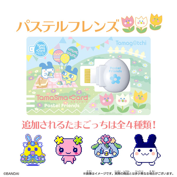 Tamagotchi Smart たまスマカード パステルフレンズ