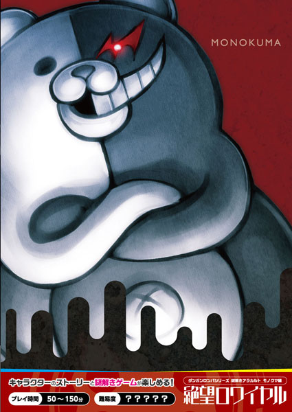 【ダンガンロンパ】謎解きキット スーパーダンガンロンパ2」の謎解きゲームが登場！ 1月22日より開始