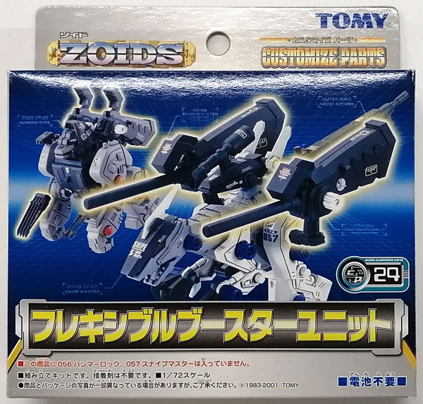 Amazon.co.jp: 1/72 ゾイド カスタマイズパーツ フレキシブル