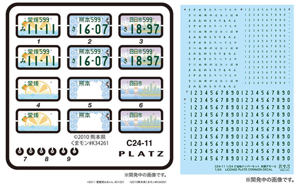 1/24 図柄ナンバープレート (みきゃん・くまモン・こにゅうどうくん)[プラッツ]《在庫切れ》