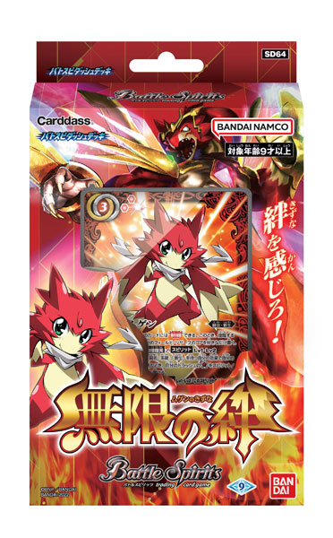 バトルスピリッツ バトスピダッシュデッキ 無限の絆 パック[バンダイ]《在庫切れ》
