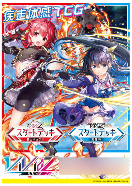 【予約中！】 Vividz スタートデッキ 「最上キョウカ」 4パック入りBOX カードファイト!! ヴァンガード