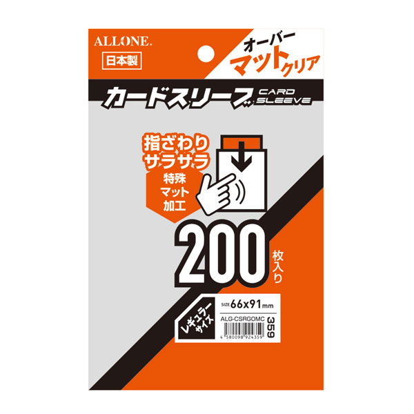カードスリーブ オーバーマットクリア レギュラー 200枚入 66×91mm パック[アローン]《在庫切れ》