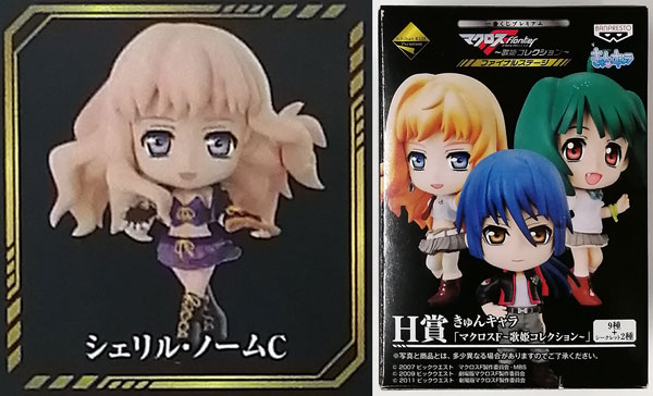 一番くじプレミアム マクロスF ～歌姫コレクション～ ファイナル