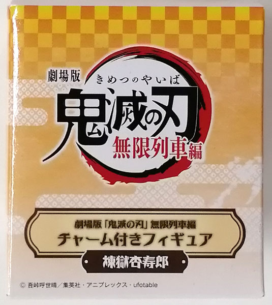 【中古】劇場版「鬼滅の刃」無限列車編 チャーム付きフィギュア 煉獄杏寿郎[アニプレックス]