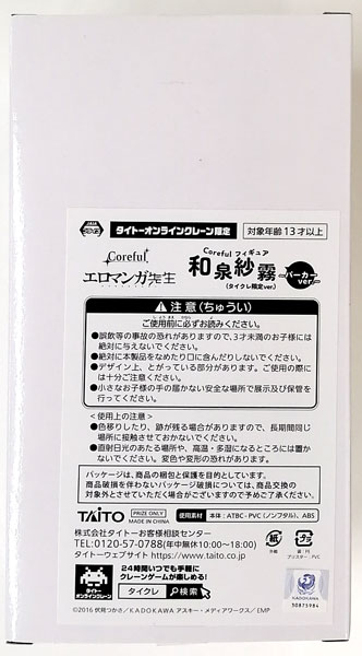 【中古】エロマンガ先生 Coreful フィギュア 和泉紗霧～パーカーver.～(タイクレ限定) (プライズ)[タイトー]