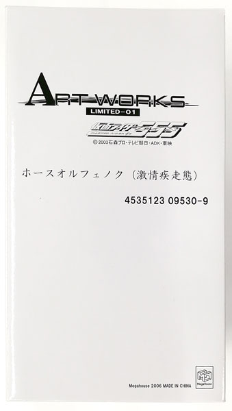 ART WORKS LIMITED ホースオルフェノク 激情疾走態 (メガトレショップ限定)