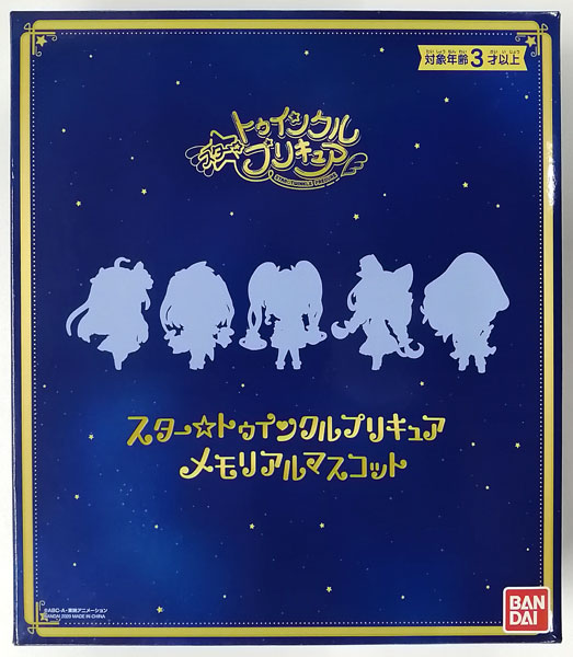 スター☆トゥインクルプリキュアメモリアルマスコット (ガシャデパ限定)