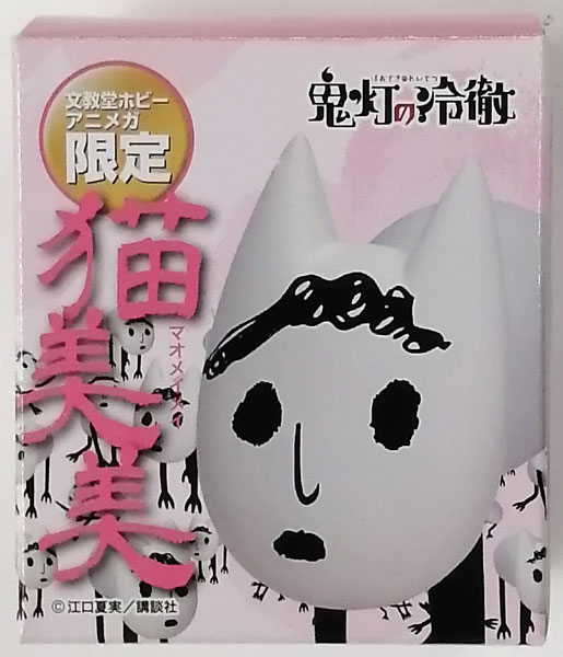 鬼灯の冷徹 猫美美 フィギュア (文教堂ホビー、アニメガ限定)
