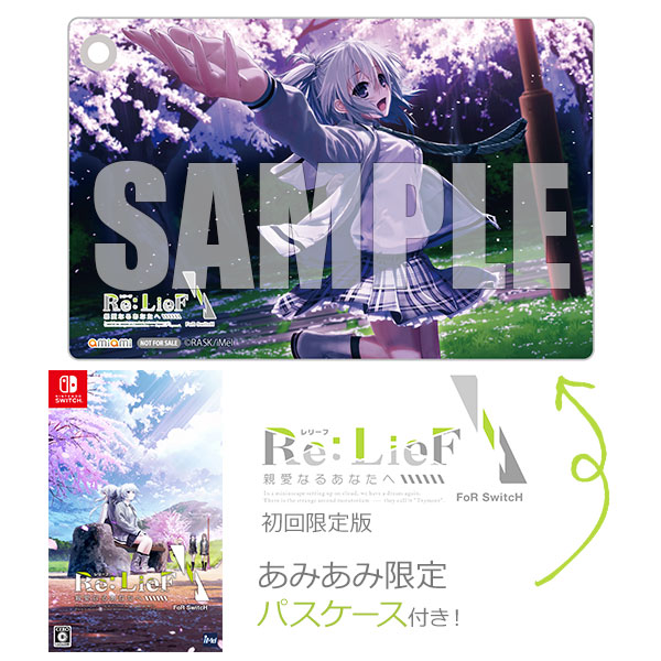 あみあみ限定特典】Nintendo Switch Re：LieF ～親愛なるあなたへ 