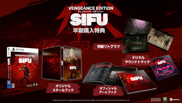 【特典】PS5 Sifu： Vengeance Edition[H2 Interactive]《在庫切れ》