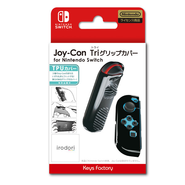 Joy-Con Triグリップカバー for Nintendo Switch ブラック[キーズファクトリー]《０７月予約》
