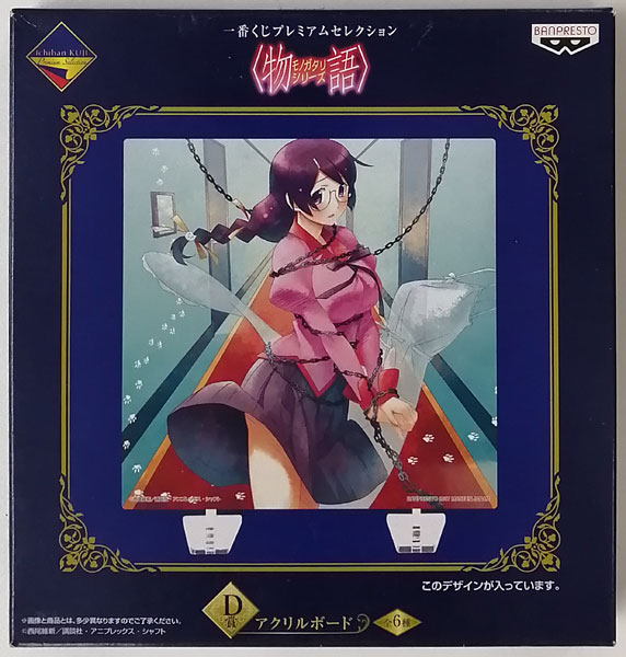物語シリーズ キューピッドくじ A賞 B2タペストリー 羽川翼BCD賞おまけ付き Eureka!オンラインくじ | Eureka!オンラインくじ