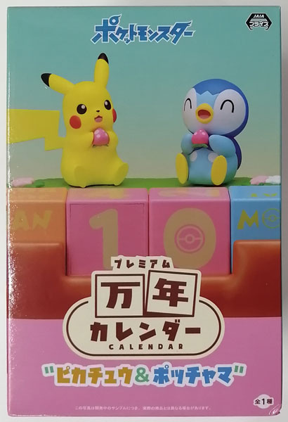 ポケットモンスター プレミアム万年カレンダー“ピカチュウ＆ポッチャマ” (プライズ)