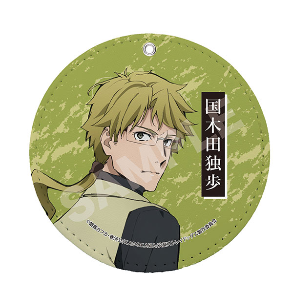 文豪ストレイドッグス レザーコースターキーホルダー 03 国木田独歩（再販）[CS.FRONT]《１２月予約》