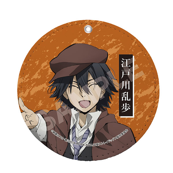 文豪ストレイドッグス レザーコースターキーホルダー 04 江戸川乱歩（再販）[CS.FRONT]《１２月予約》