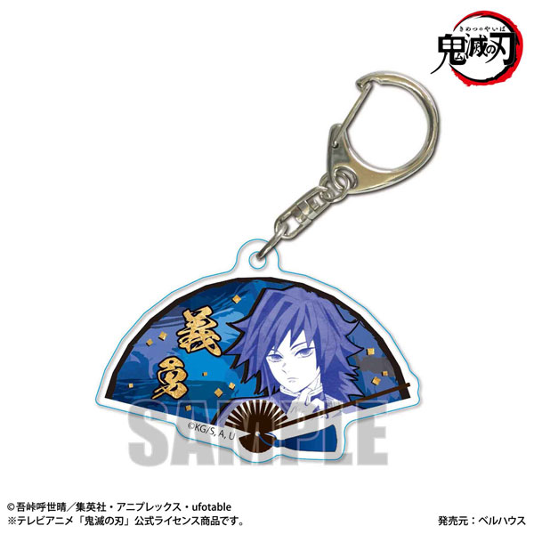 鬼滅の刃冨岡義勇扇アクリルキーホルダー