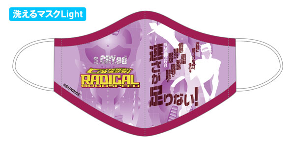 スクライド 洗えるマスクLight[クーガーVer.](S)[AURORA]《在庫切れ》