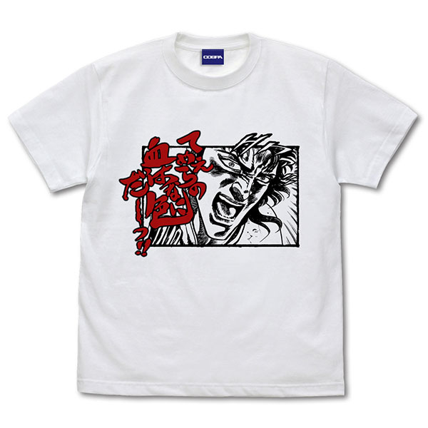 北斗の拳 てめえらの血は何色だ Tシャツ/WHITE-S[コスパ]