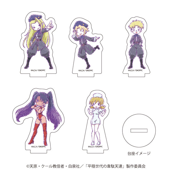 アクリルぷちスタンド「平穏世代の韋駄天達」02/グラフアート 5個入りBOX[A3]《在庫切れ》