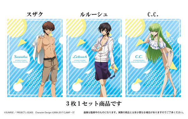 コードギアス 反逆のルルーシュ A4クリアファイル3枚セット[タピオカ