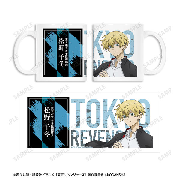 TVアニメ『東京リベンジャーズ』 描き下ろしイラスト 松野千冬 応援団服ver. マグカップ[アルマビアンカ]《在庫切れ》