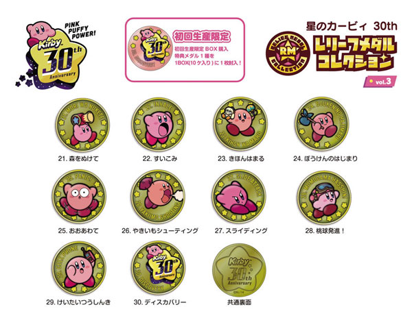 華麗 30th 特典】星のカービィ レリーフメダルコレクション 10 vol.3 ホビー