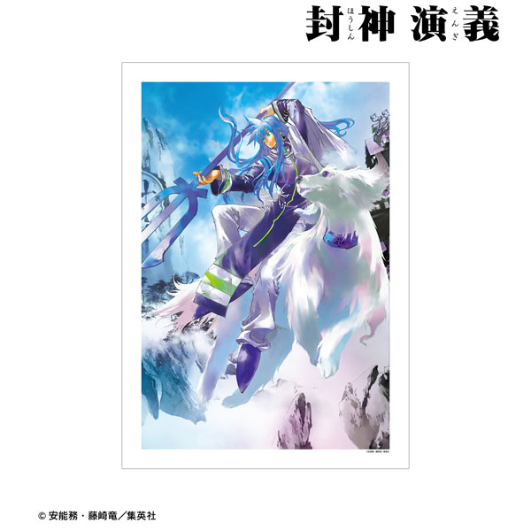 封神演義 完全版4巻表紙イラスト A3マット加工ポスター[アルマビアンカ