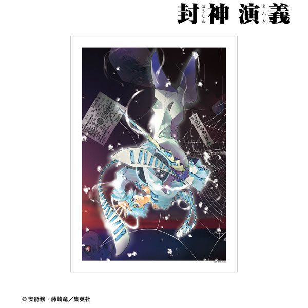 封神演義完全版全1〜11 巻　初版 封神演義 完全版 1〜11巻 【公式通販】