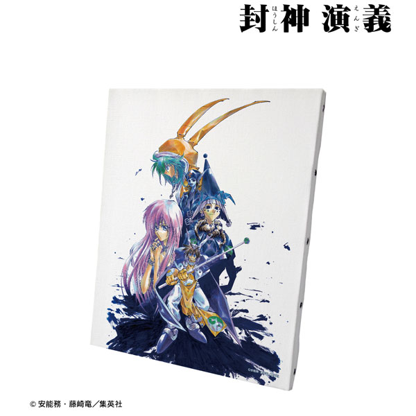 封神演義 集合 カラー版20巻扉絵イラスト キャンバスボード[アルマ