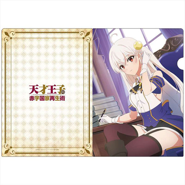 天才王子の赤字国家再生術 クリアファイル[アズメーカー]《在庫切れ》
