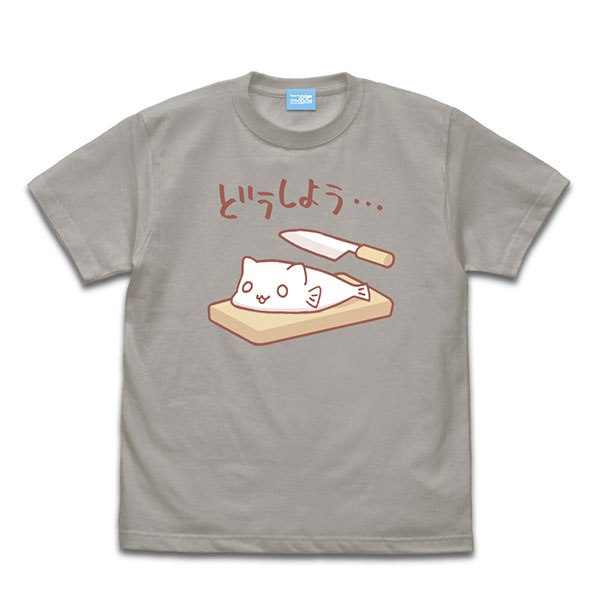 スローループ どうしよう・・・ Tシャツ/LIGHT GRAY-S[コスパ]