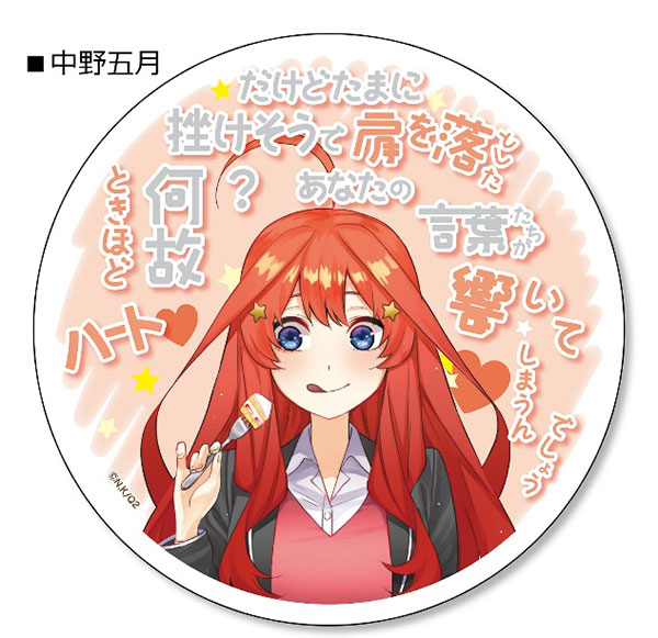 五等分の花嫁∬(キャラソン)スイーツプレート 中野五月[ポニーキャニ