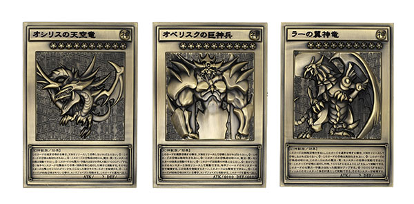 ムービック 遊戯王 デュエルモンスターズ 三幻神レリーフセット 亜鉛