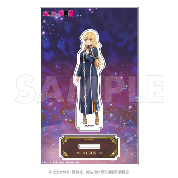 魔法使い黎明期 アクリルスタンド アルバス[DMM.com]《在庫切れ》