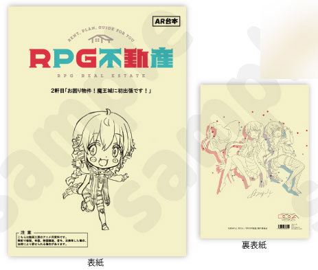 冬の感謝セール RPG不動産』台本風ノートB[動画工房]《在庫切れ》 ノート・メモ帳