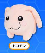 デジモンぬいぐるみシリーズ デジモンアドベンチャー DG24 トコモン(S