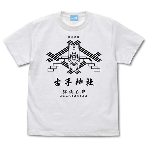 ひぐらしのなく頃に 卒 古手神社 綿流し祭 Tシャツ/WHITE-M[コスパ]