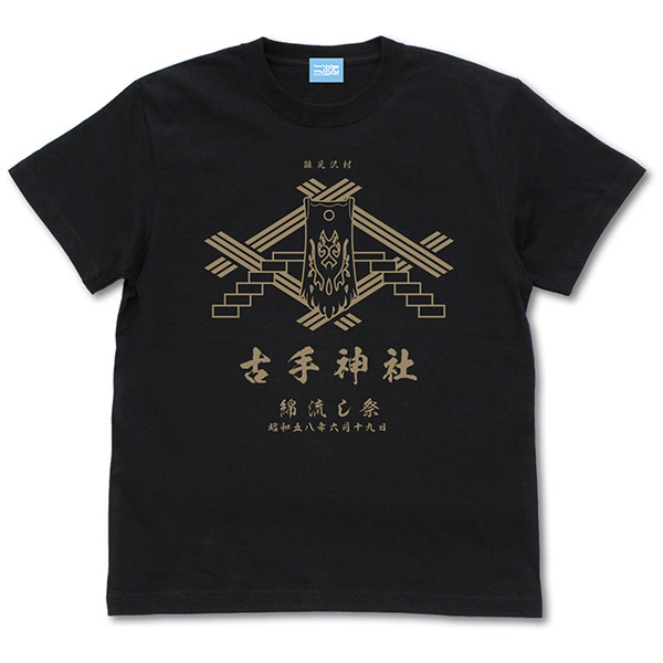 ひぐらしのなく頃に 卒 古手神社 綿流し祭 Tシャツ/BLACK-S[コスパ]