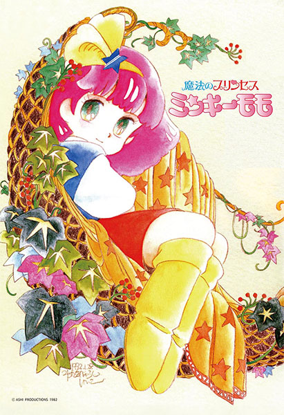 ジグソーパズル 魔法のプリンセス ミンキーモモ(1982年版) ラブ・ラブ