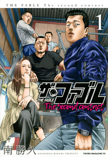 ザ・ファブル The second contact(1) (書籍)[講談社]《在庫切れ》