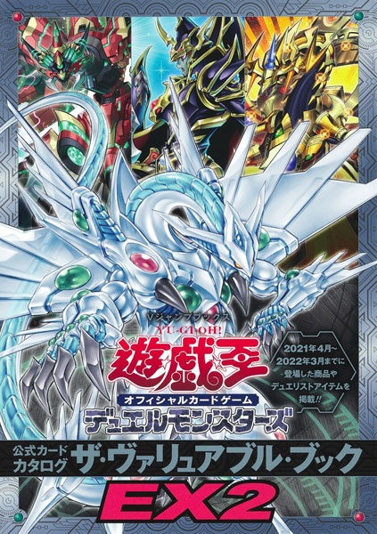遊戯王 公式カードカタログデュエルモンスターズ ザ・ヴァリュアブルブック　1・2 遊☆戯☆王 オフィシャルカードゲーム デュエルモンスターズ 公式