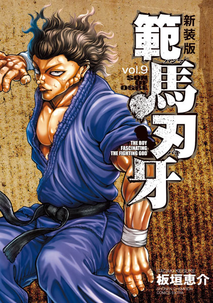 【美品】範馬刃牙 全巻セット 新装版 新装版 範馬刃牙 コミック 1-21巻セット | 板垣 恵介＿ |本 | 通販