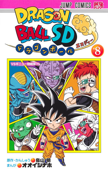 ドラゴンボールSD 1巻〜9巻 未開封 ドラゴンボール 面白い画像 ドラゴンボールSD 1巻〜9巻 未開封